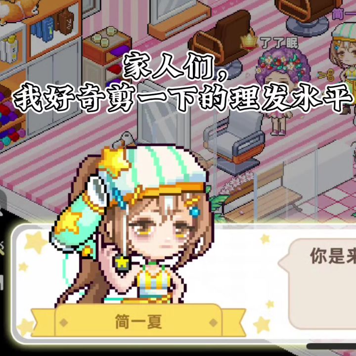 在皮卡堂!没人笑的走出理发店截图