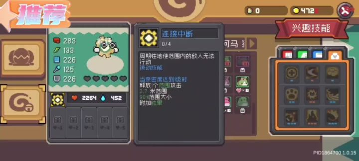 【补偿宠物“前转”的食物偏好与技能展示截图