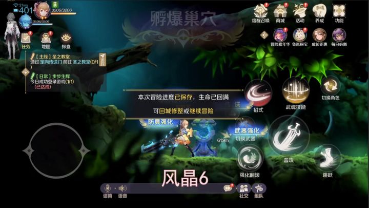 《灵契少女》幽荧溶洞风晶全攻略截图