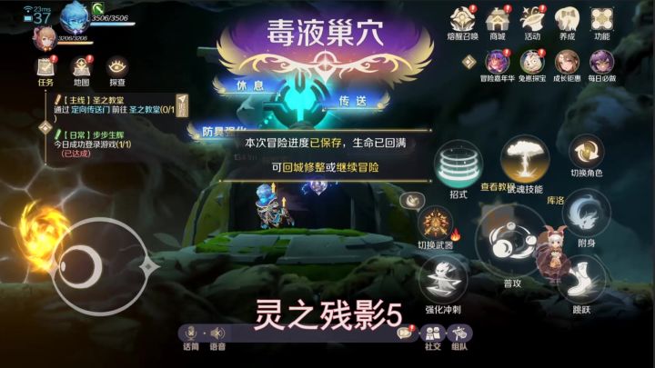 《灵契少女》幽荧溶洞灵之残影全攻略截图
