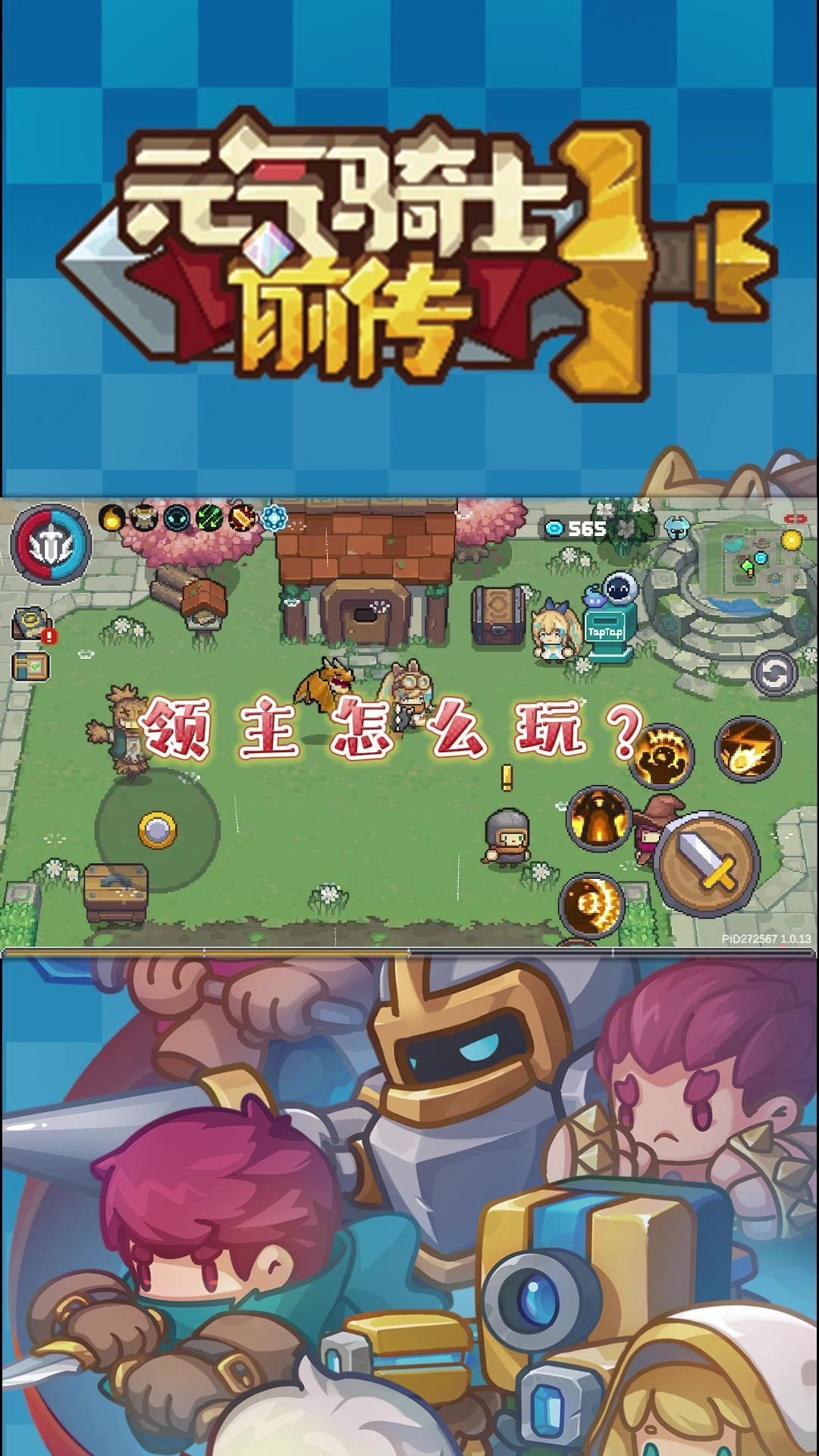 元气骑士前传：领主怎么玩？截图