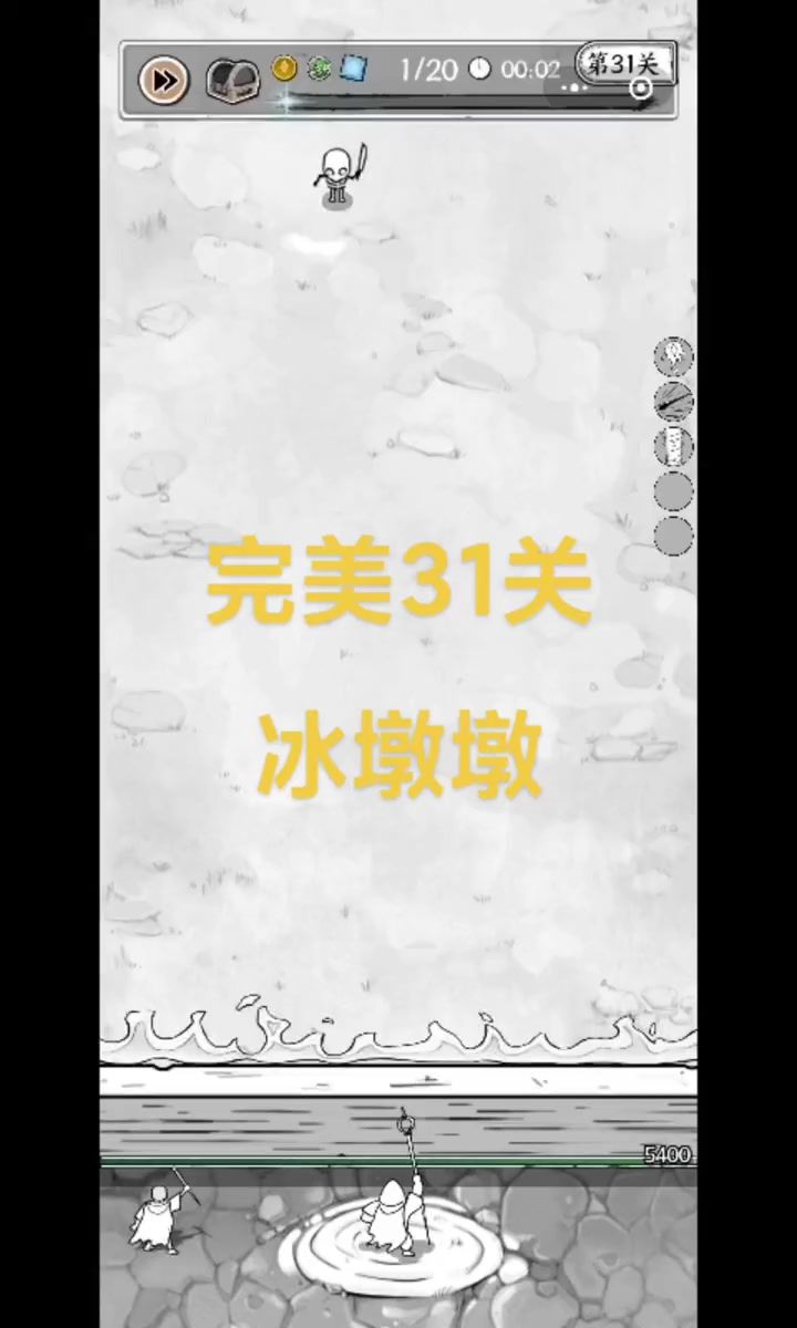 完美通关31截图
