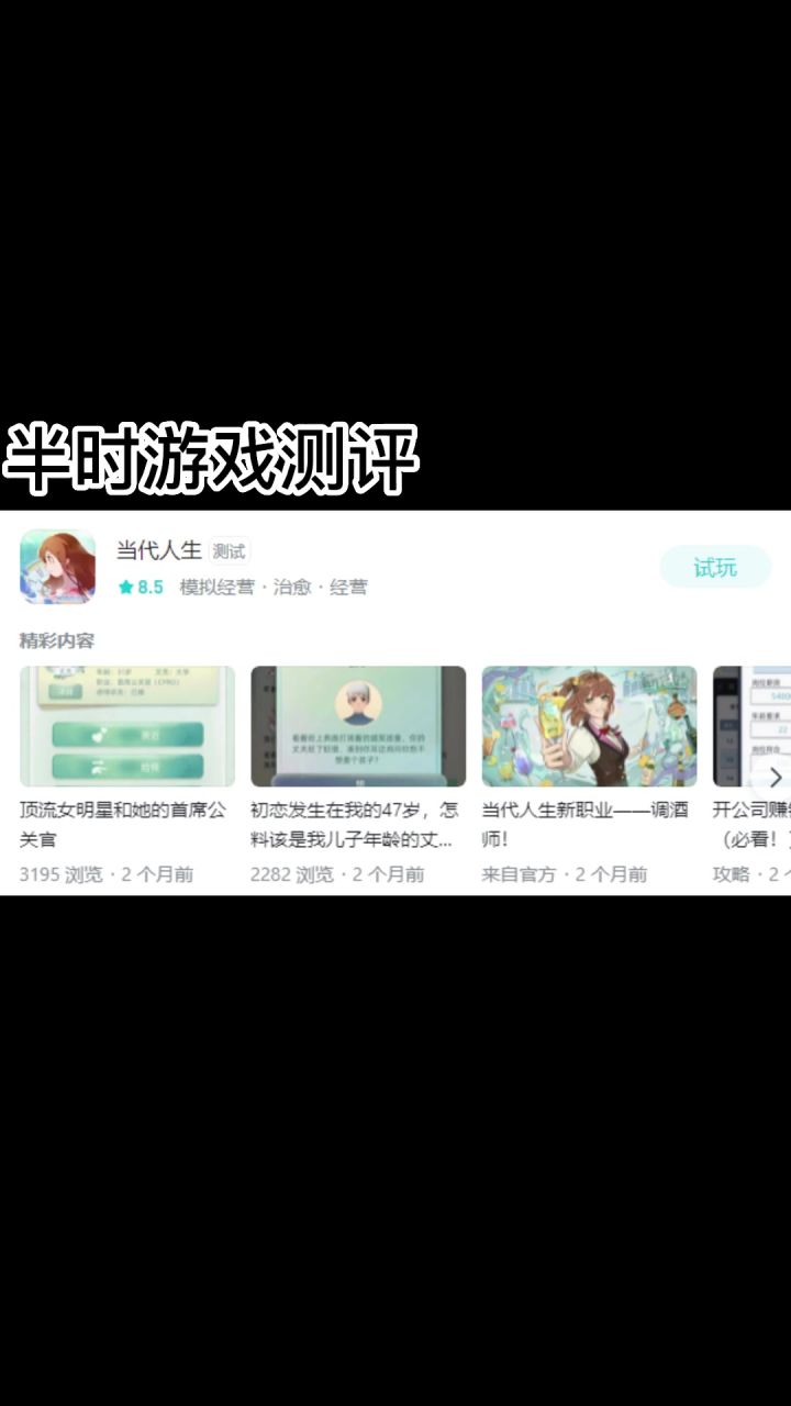 当代人生模拟截图
