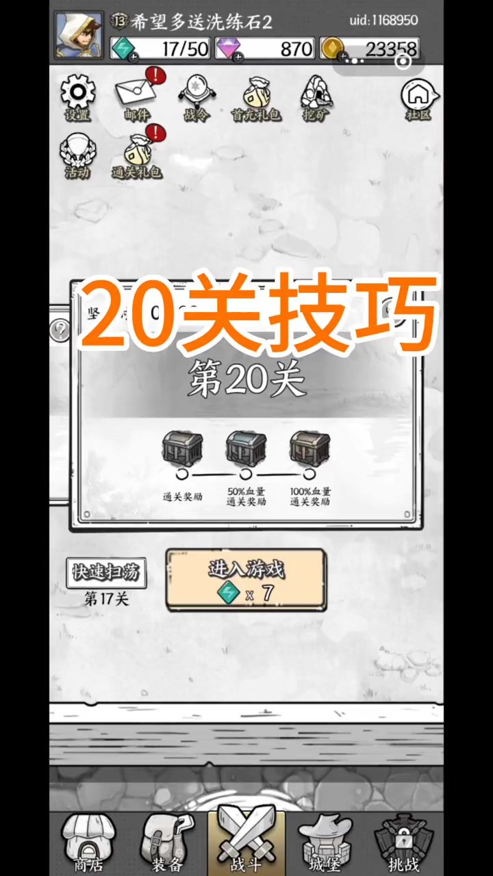 20关通关技巧截图