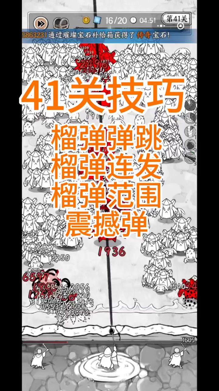 41关有点难,通关技巧截图