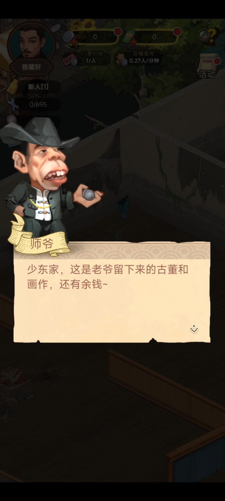 【我在民国淘古玩】试玩，游戏实机玩法展示！截图