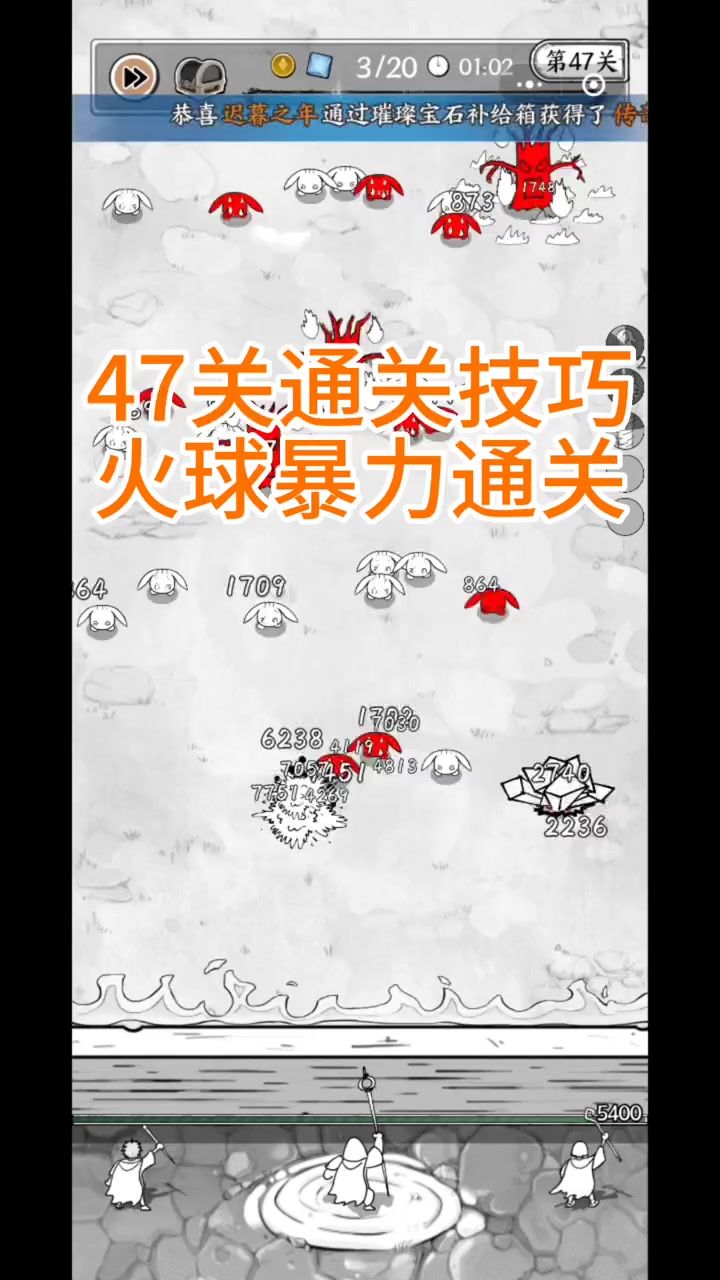 47关火球暴力通关截图