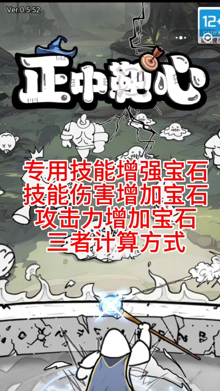 技能宝石和攻击宝石,该怎么选择截图