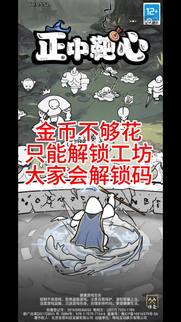 工坊大家都会选择解锁码?截图