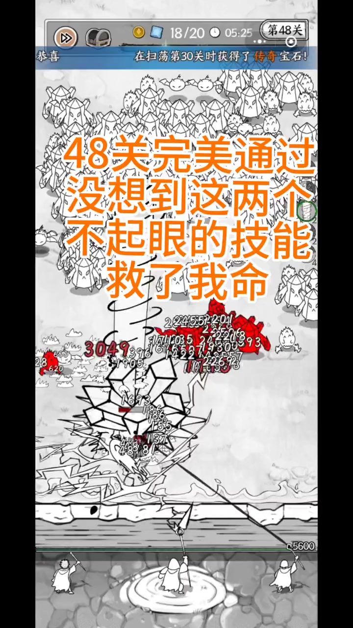 完美48关,通关技巧截图
