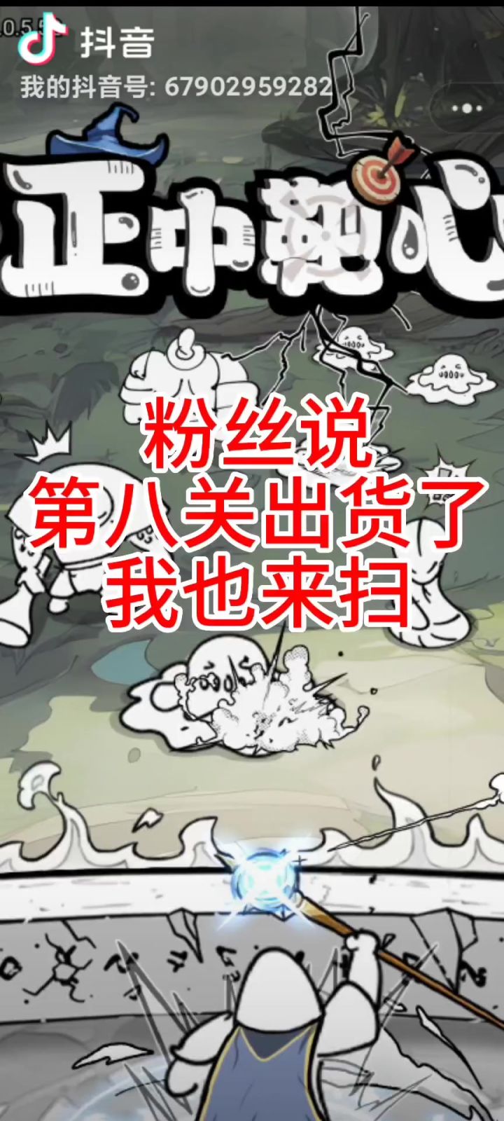 今天扫荡第八关,保佑我出好东西截图