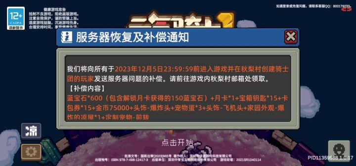元气骑士胡萝卜真的牛截图