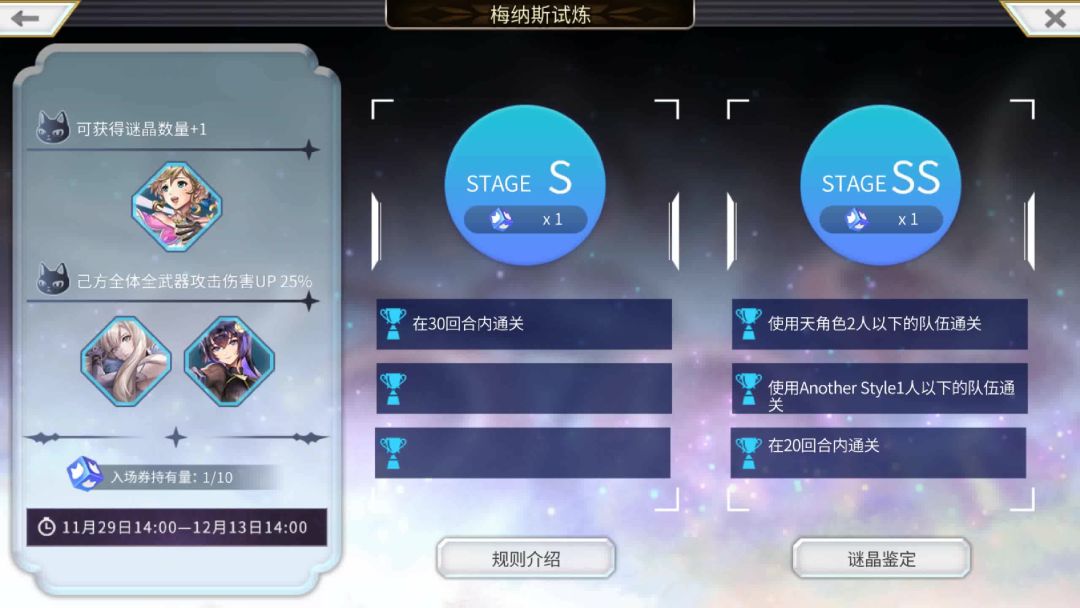 梅纳斯试炼SS 无AF 11.29~12.13截图