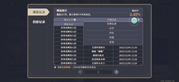 180发保底诚不欺我截图