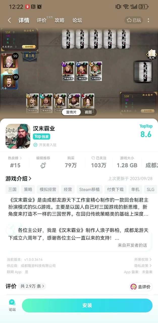 买完了安装不了啊（18块的汉末霸业）截图