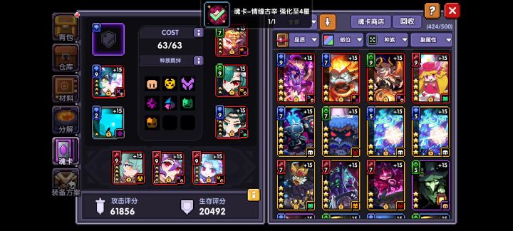 经验多魂碎少的时候截图