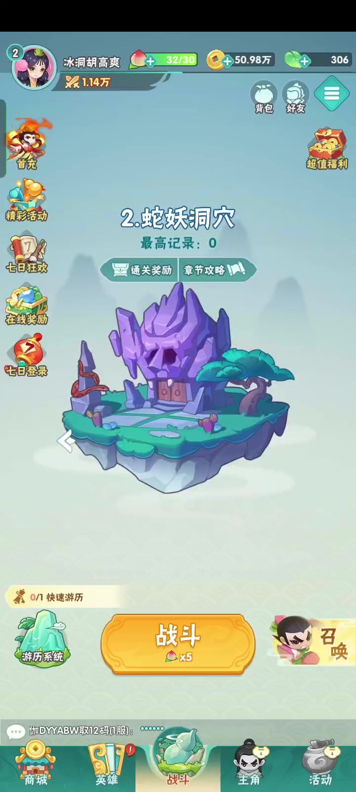 我不喜欢牛魔王截图