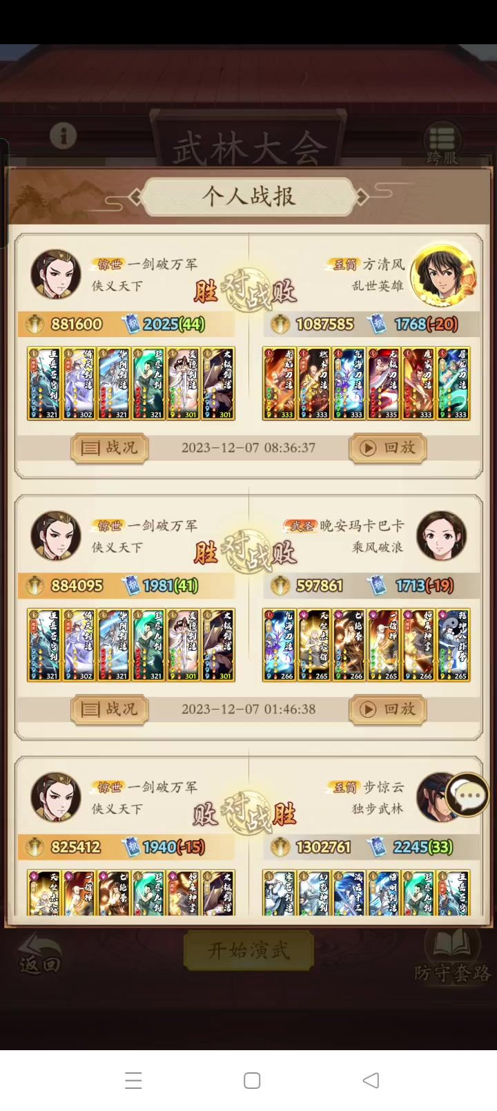 倚天阳剑越战阳刀截图