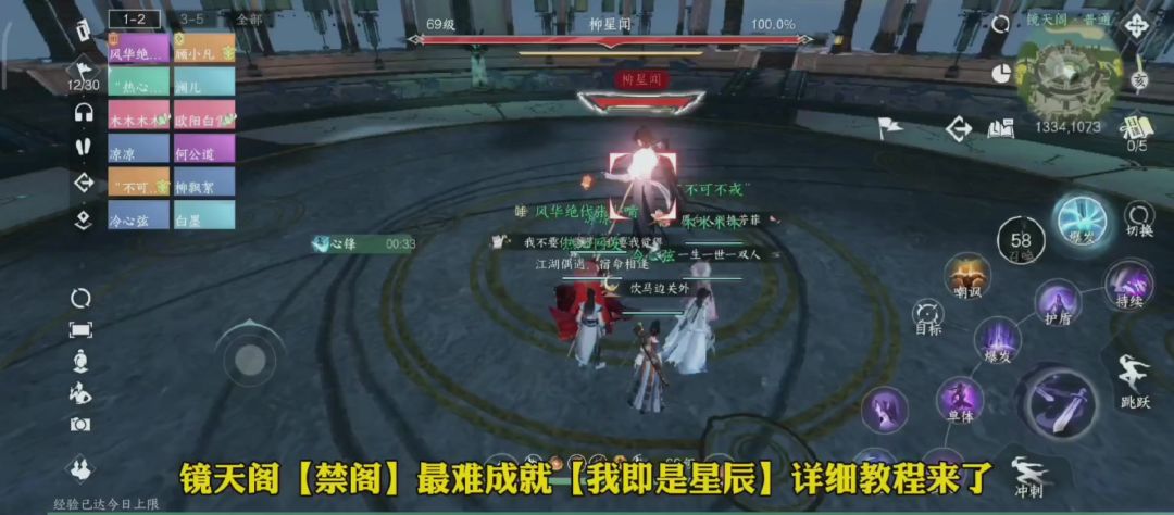逆水寒手游镜天阁【禁阁】最难成就【我即是星辰】详细教程来了截图