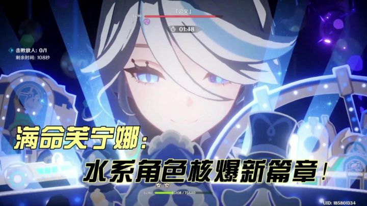 芙宁娜:水系角色核爆开启新篇章!截图
