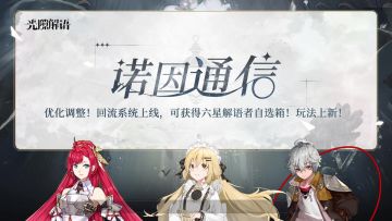 【诺因通信】第四期丨上线后的优化调整与全新回归特权福利来袭！