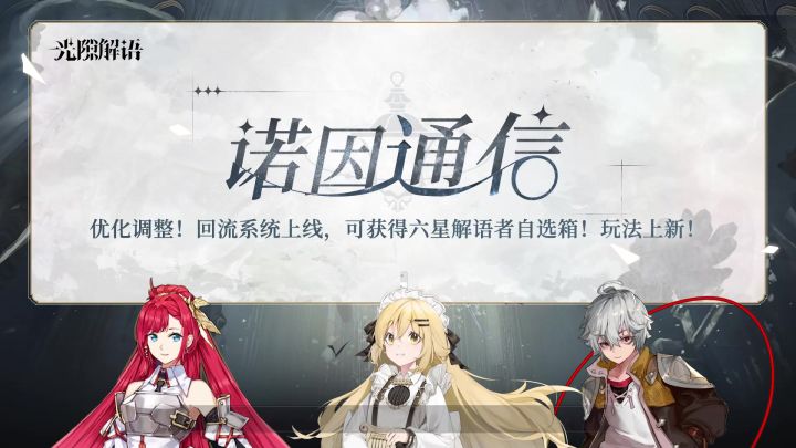 【诺因通信】第四期丨上线后的优化调整与全新回归特权福利来袭！截图