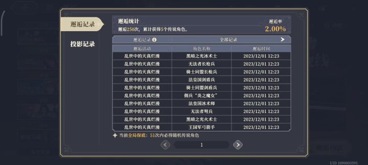 2%的威力(单抽必彩)截图