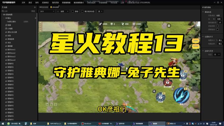 星火非官方系列教程13 设置自定义伤害。制作人物和顶部信息框截图