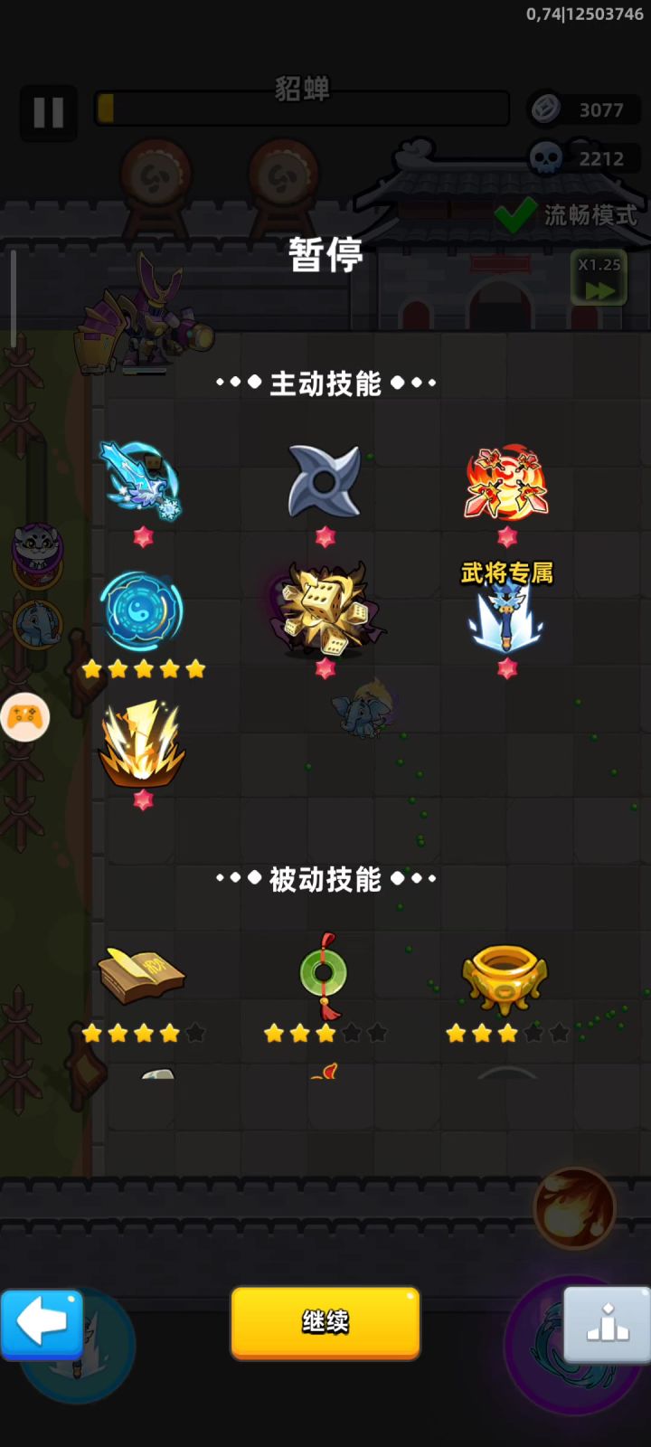 93貂蝉(移动红心)截图