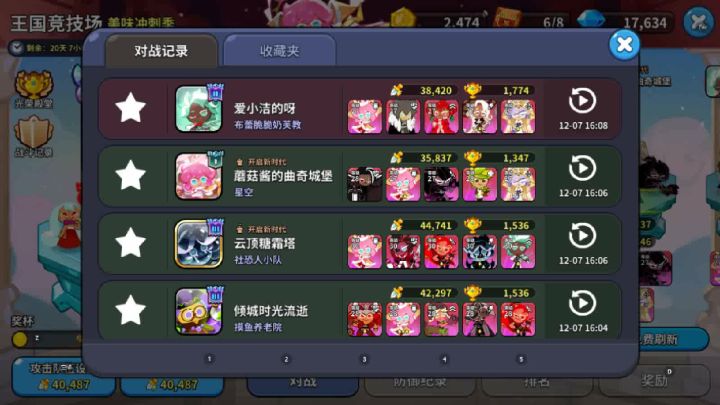 竞技场打赢了判我失败截图