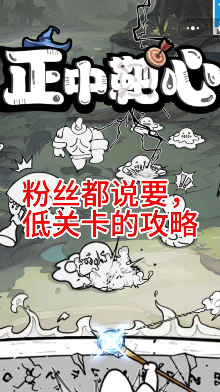 20关以前聚焦激光是关键，这第九关的发牌基本能通关到20截图