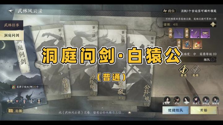 【洞庭问剑·普通·白猿公】老一截图