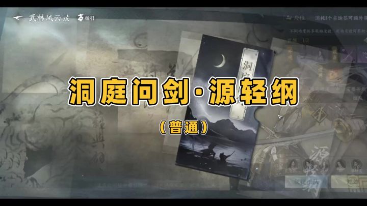 【洞庭问剑·普通·源轻纲】老二截图
