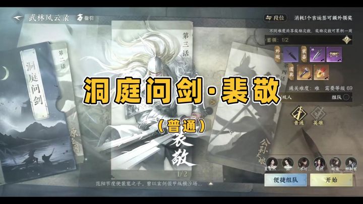 【洞庭问剑·普通·裴敬】老三截图