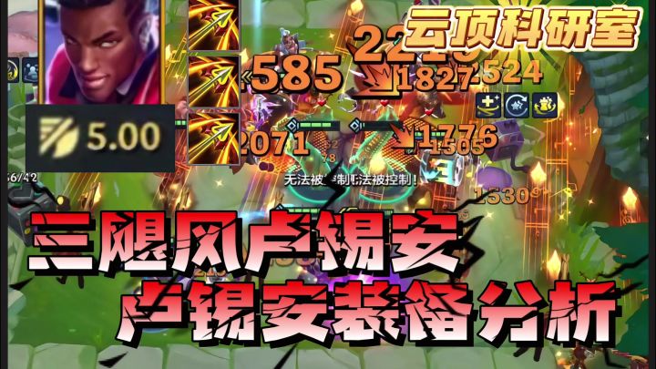 卢锡安版本整活新理解:三飓风把把万伤截图