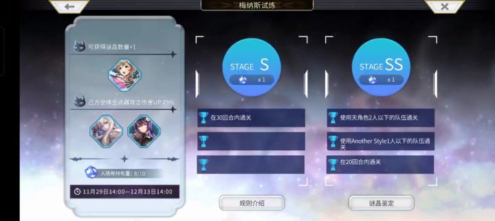 无灵晶过美纳斯试炼ss难度截图