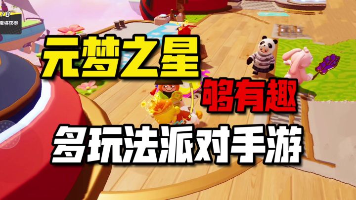 多模式派对游戏!射击玩法也加入了,趣味性拉满截图