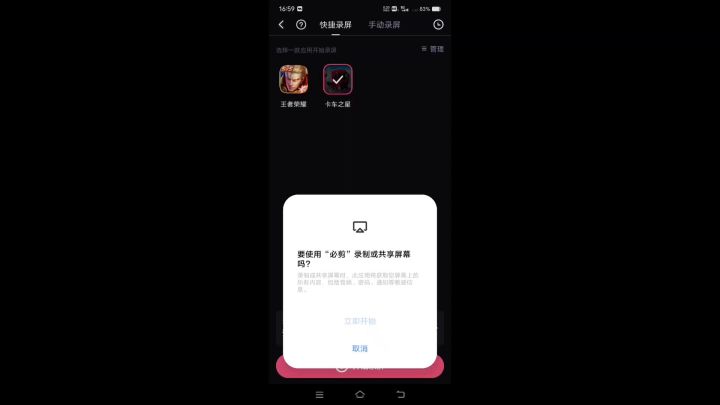 卡车之星截图