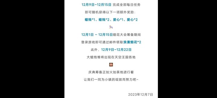 【sky-光遇】12月8日烟花大会代币位置攻略截图