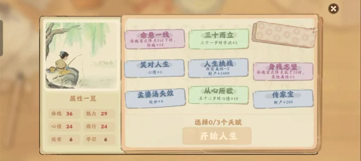 话南柯，百岁老人成就攻略截图