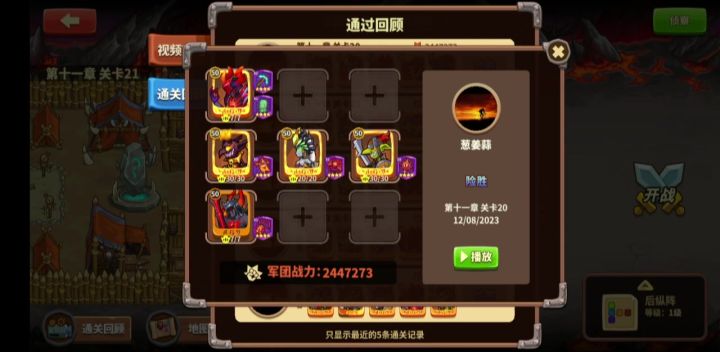 主线11-20无双孔小炮,箭头阵容截图
