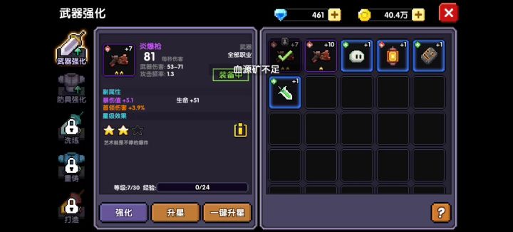 铁匠铺BUG?截图