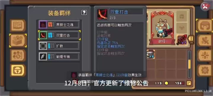 12月8日官方更新公告双重打击修复实测截图