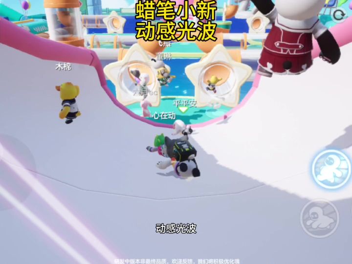 元梦之星蜡笔小新的动感光波,蛋仔派对有抠抠脑搞笑之歌截图
