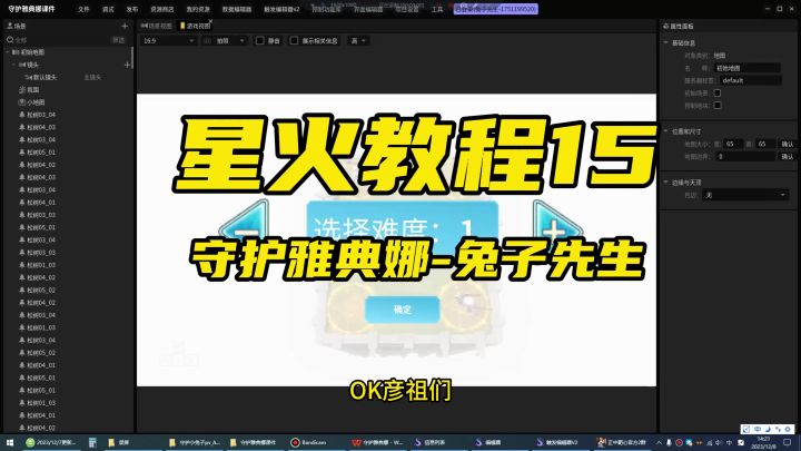星火非官方系列教程15:让UI动态显示关卡数值截图