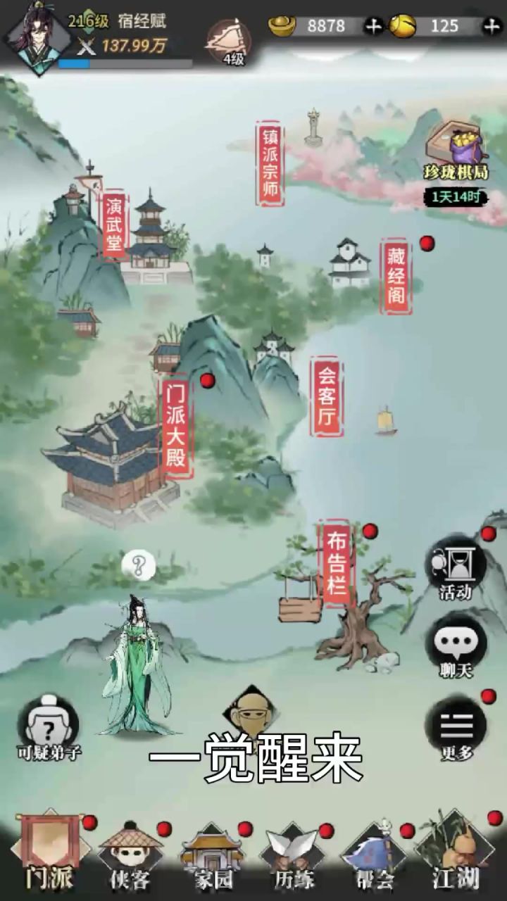 看来,《不休江湖》的武侠世界还是不好混啊!等着,我来摇人!截图
