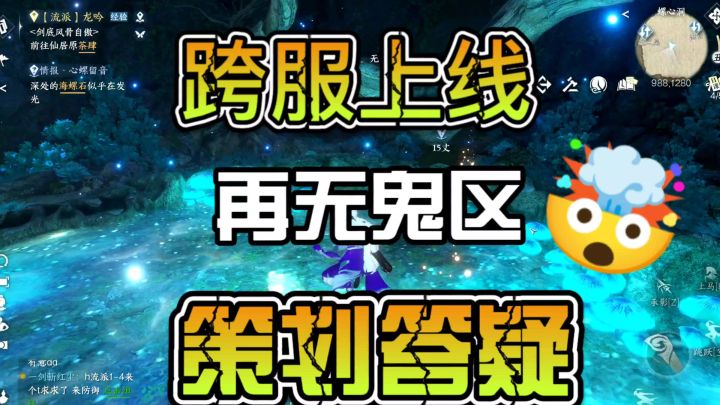 跨服系统即将上线从此再无鬼区最新一期策划答疑截图