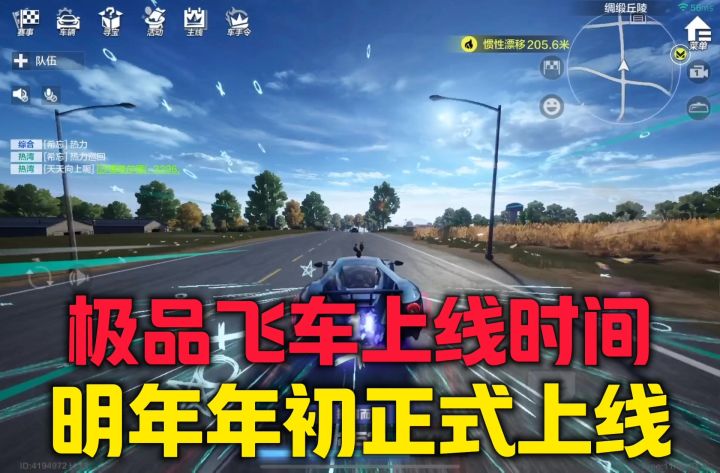 极品飞车什么时候正式上线截图