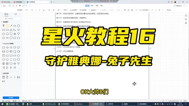 星火非官方系列教程 16 动态设置难度截图