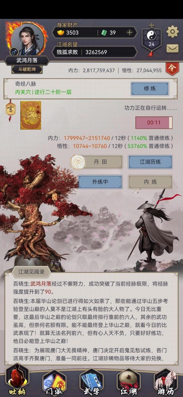 这就是江湖截图